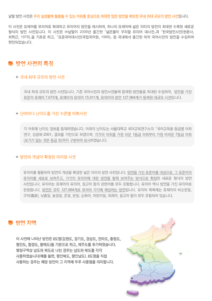 방언사전