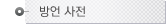 방언사전