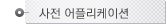 사전 어플리케이션