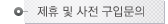 제휴문의