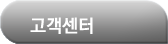 고객센터