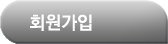 회원가입