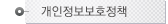 개인정보보호정책